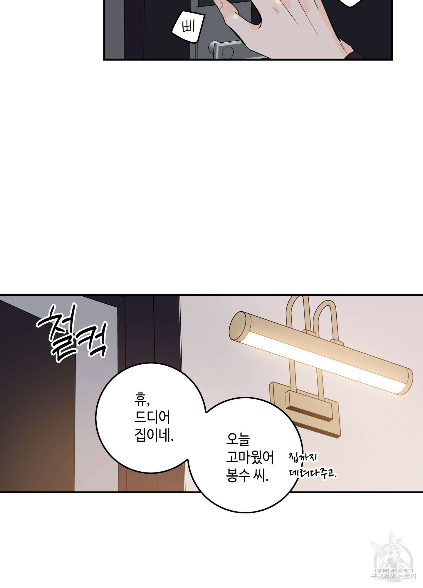 대리님은 하고싶어 19화 2