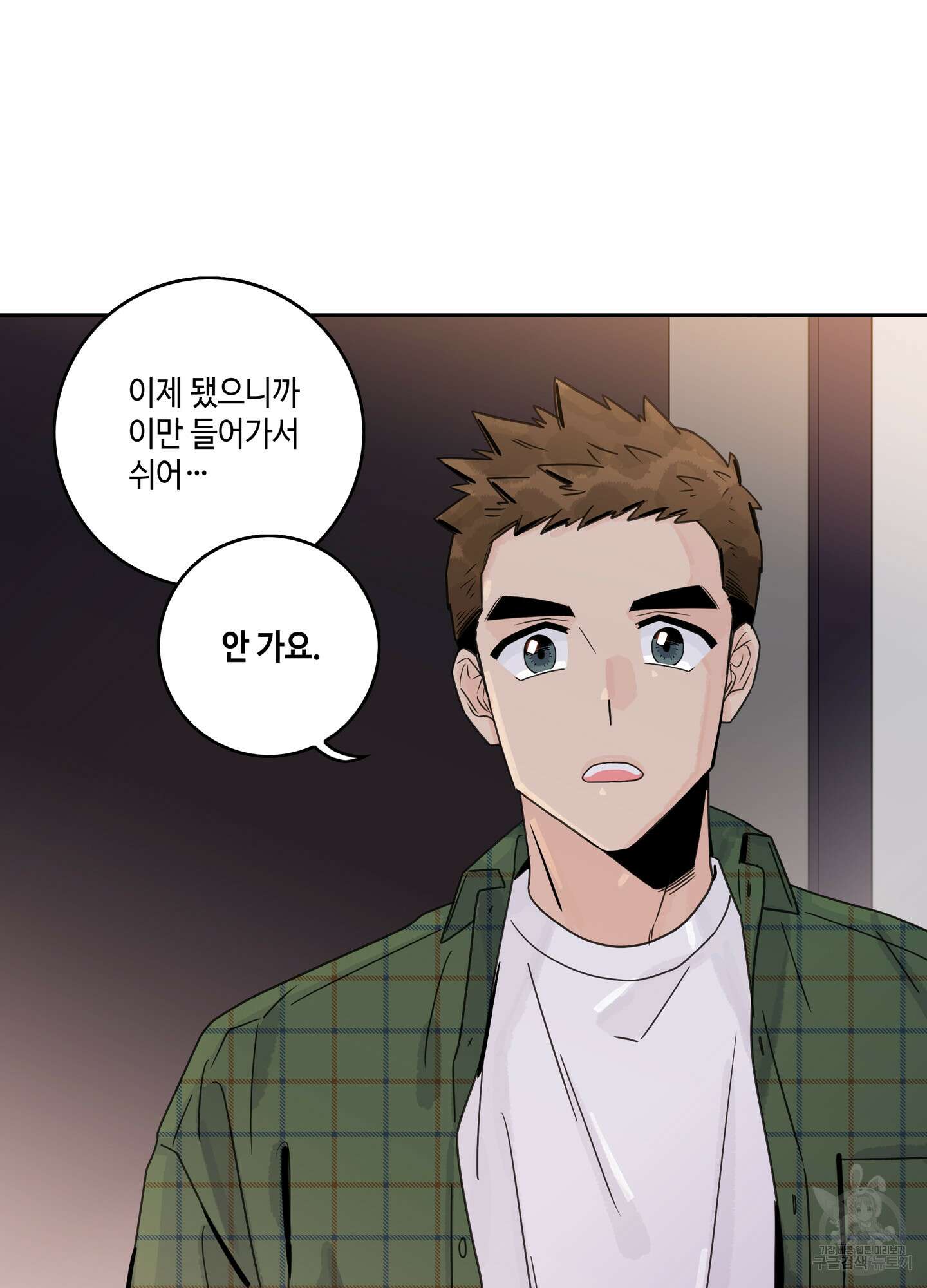 대리님은 하고싶어 19화 3