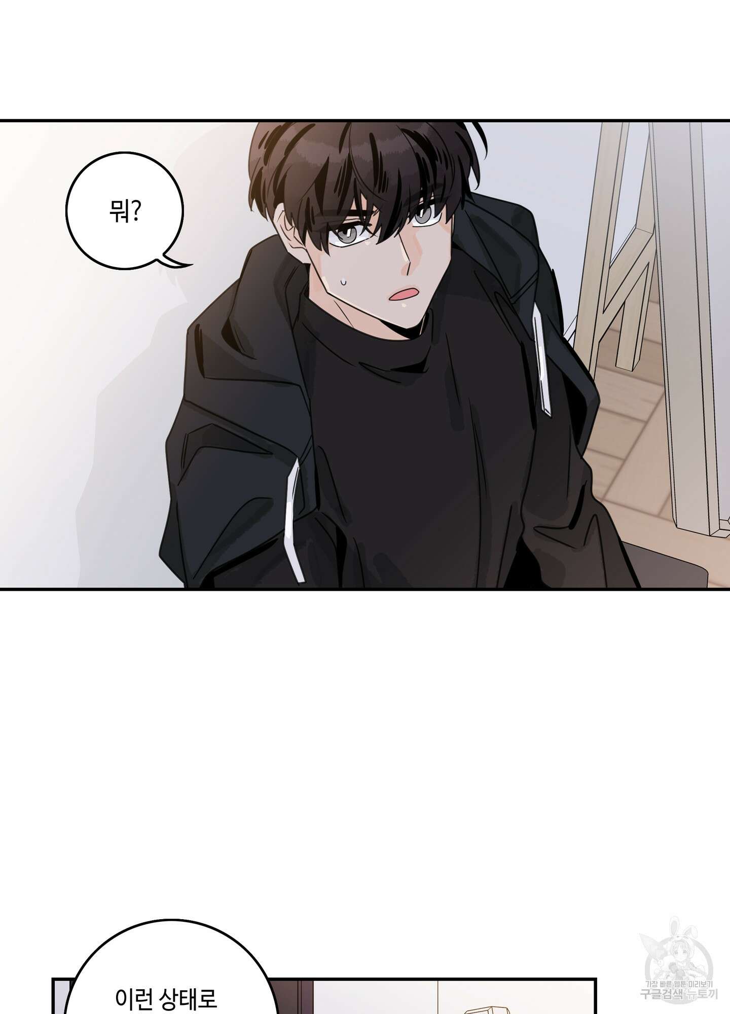대리님은 하고싶어 19화 5