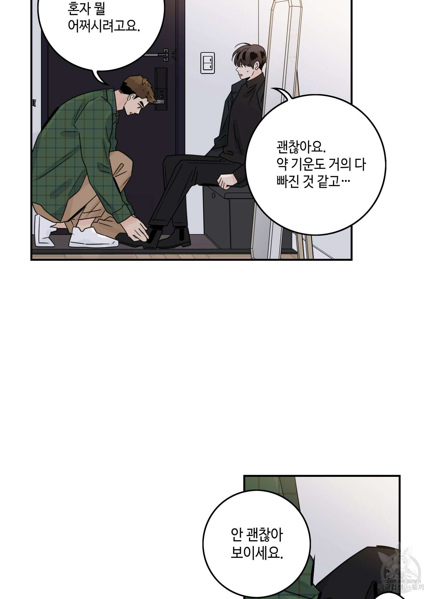 대리님은 하고싶어 19화 6