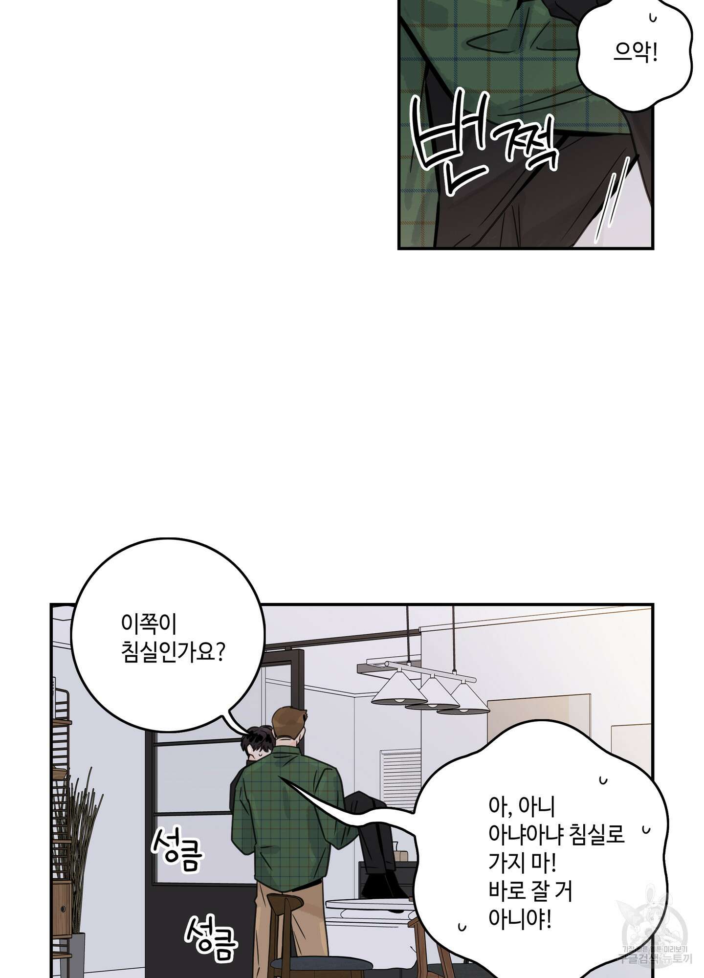 대리님은 하고싶어 19화 7