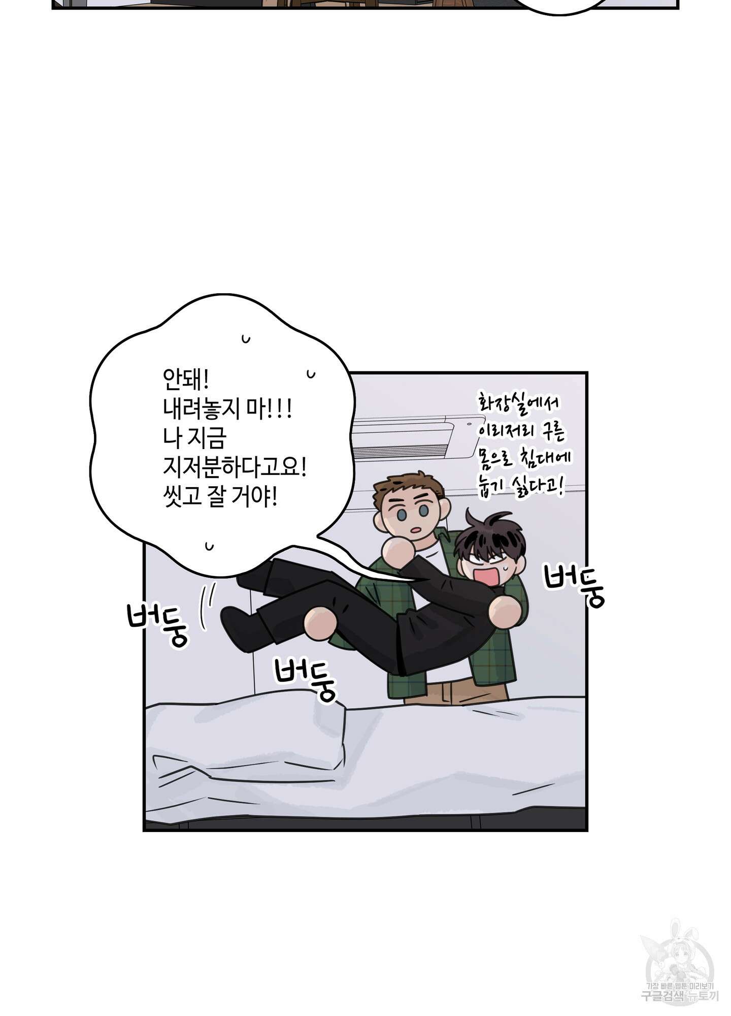 대리님은 하고싶어 19화 8
