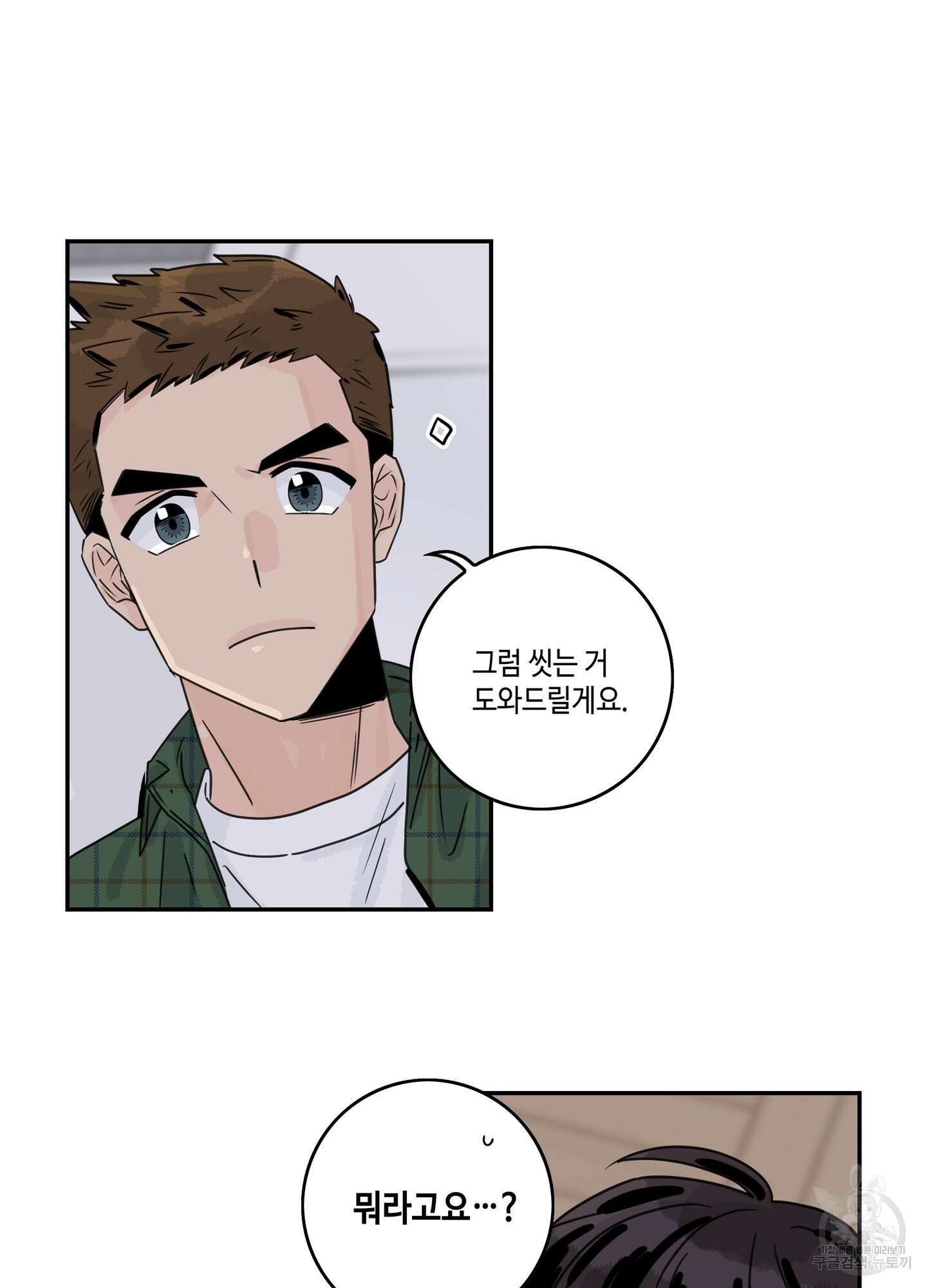 대리님은 하고싶어 19화 9