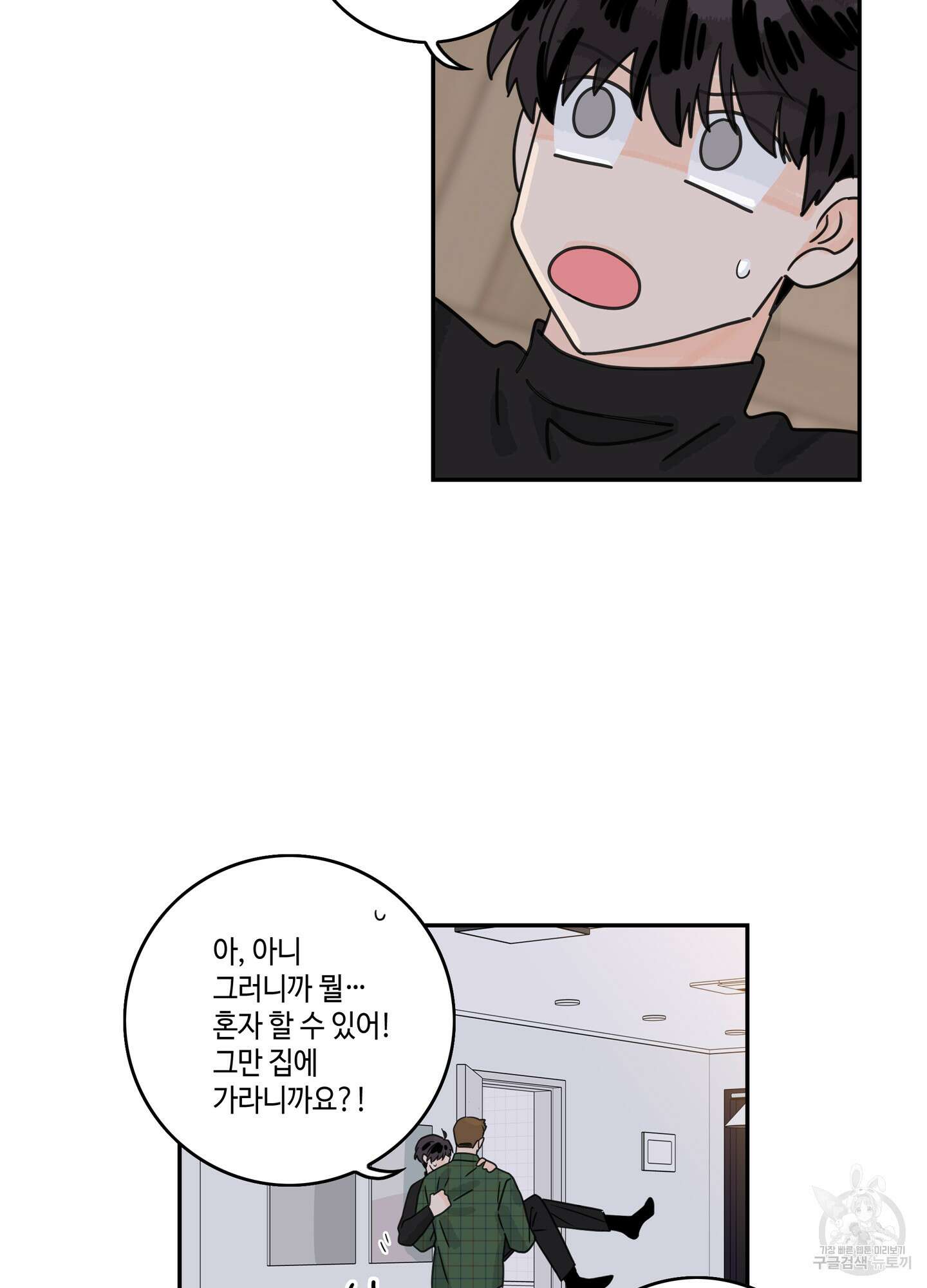 대리님은 하고싶어 19화 10