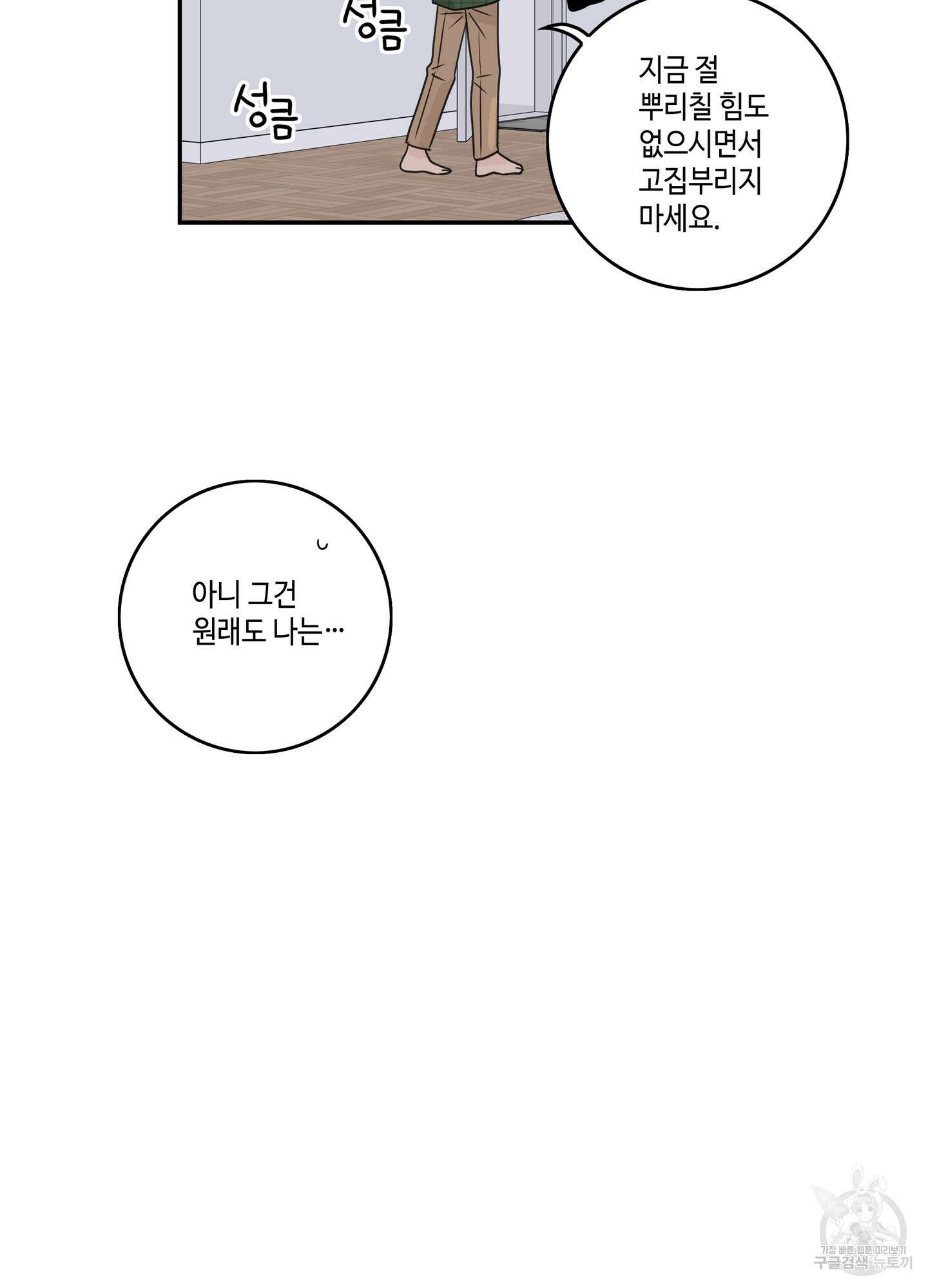 대리님은 하고싶어 19화 11