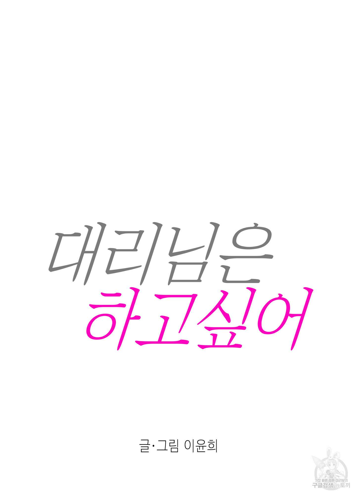 대리님은 하고싶어 19화 12