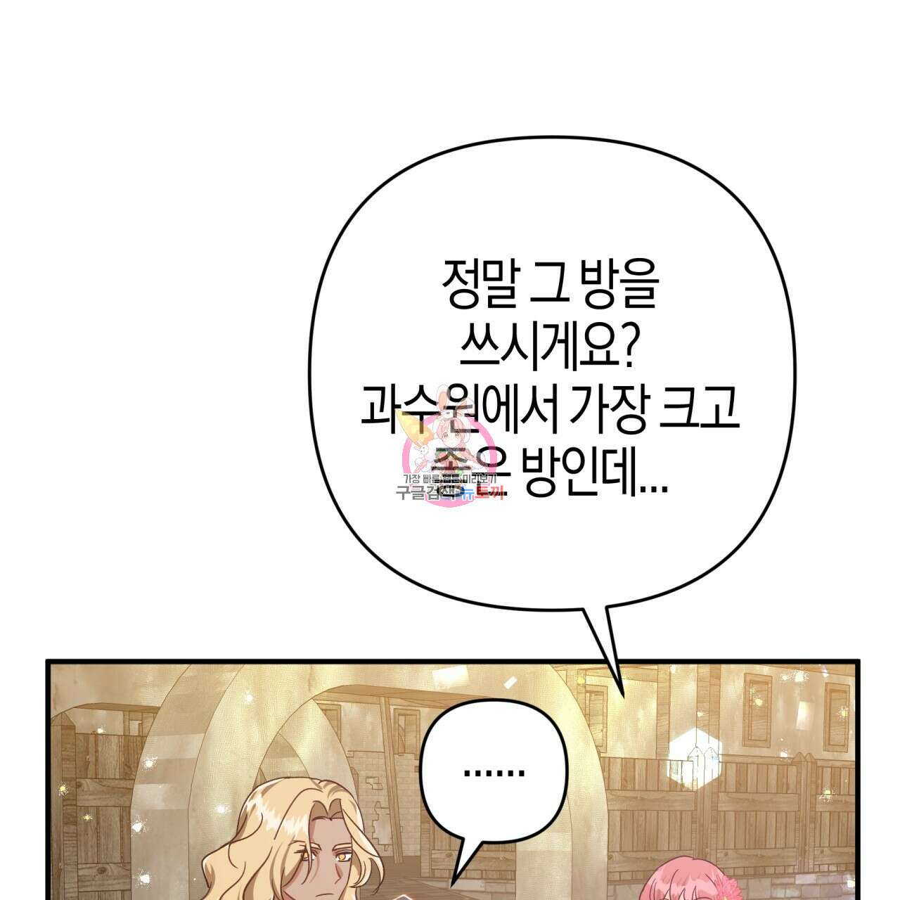 테라리움 어드벤처 56화 1