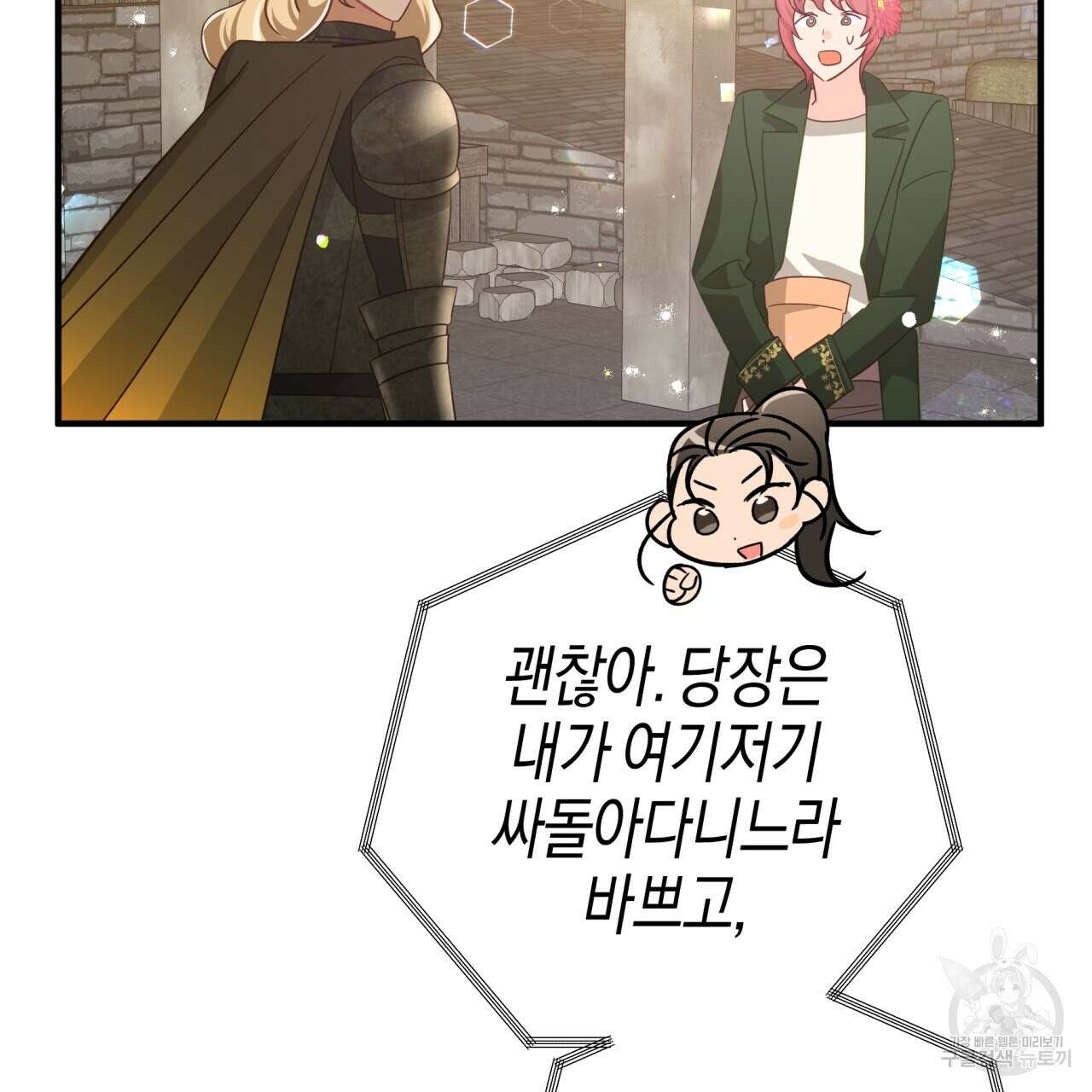 테라리움 어드벤처 56화 2