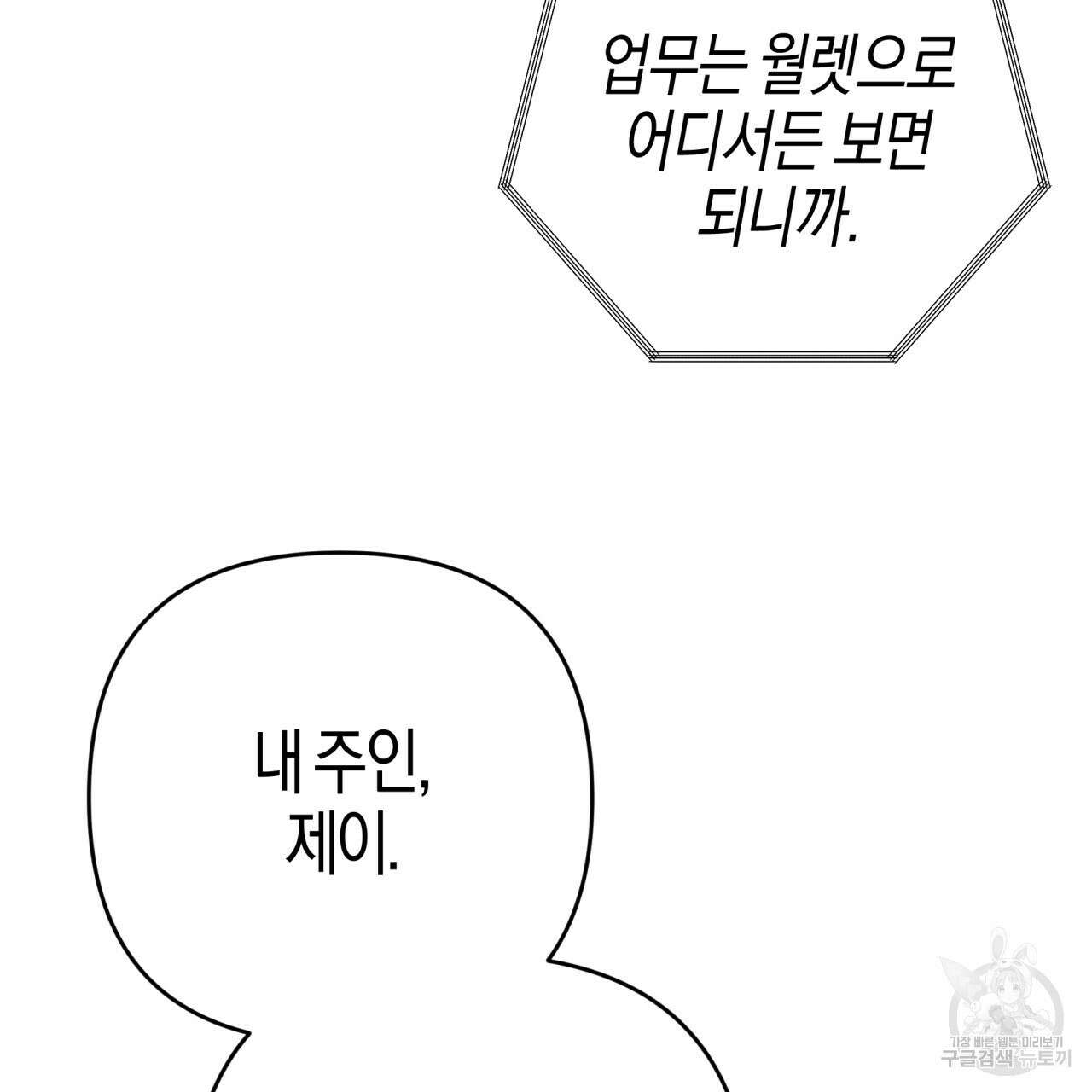 테라리움 어드벤처 56화 3