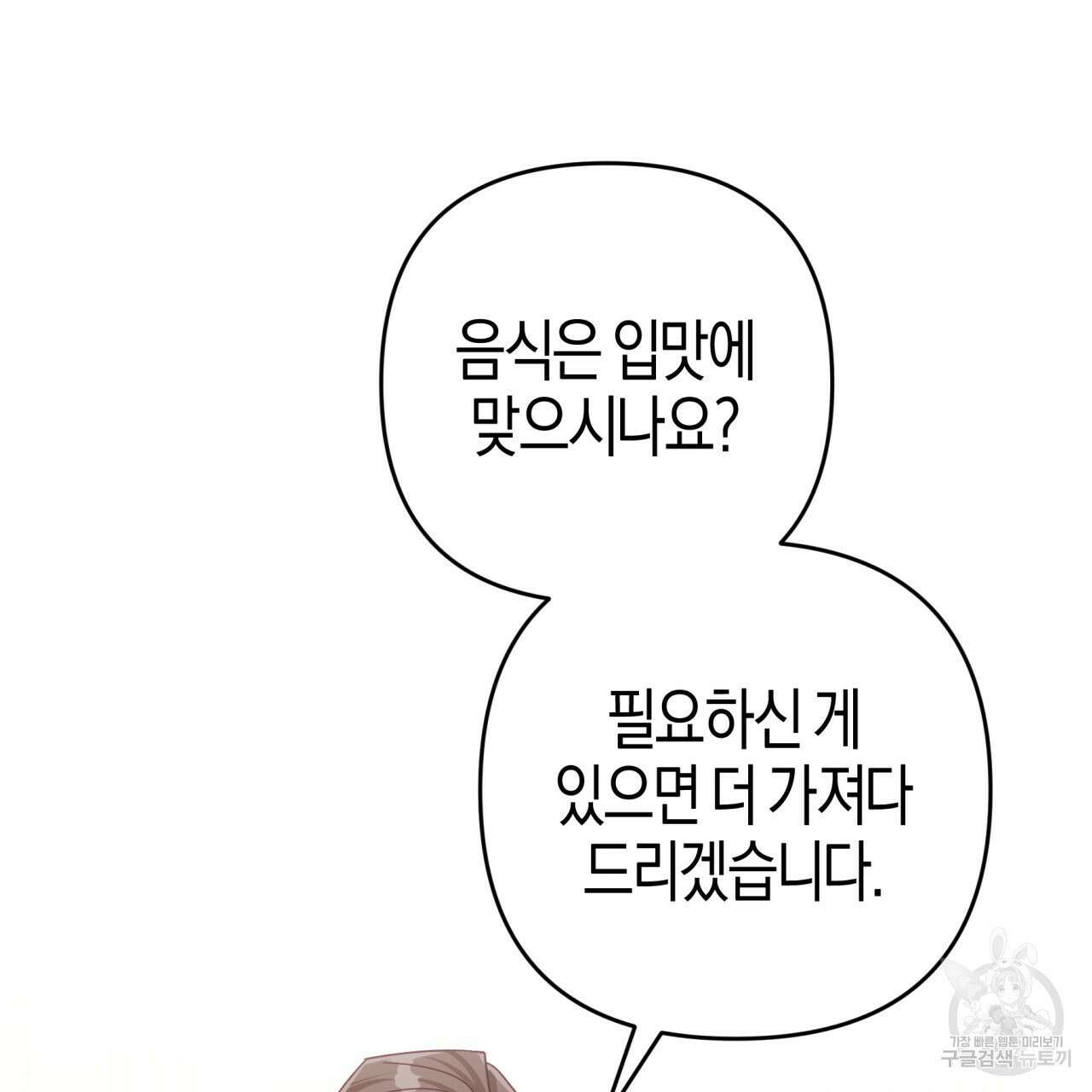 테라리움 어드벤처 56화 8
