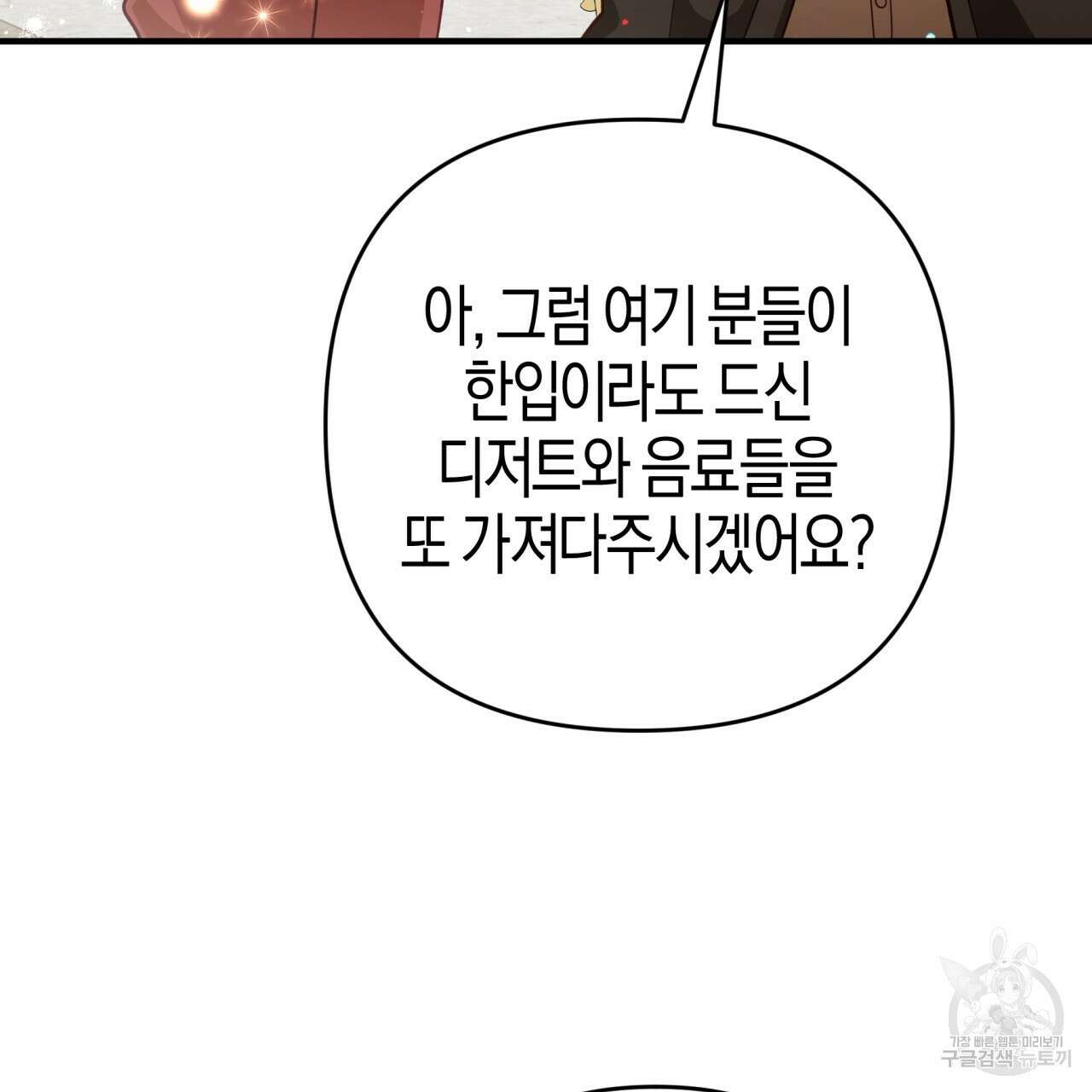 테라리움 어드벤처 56화 10