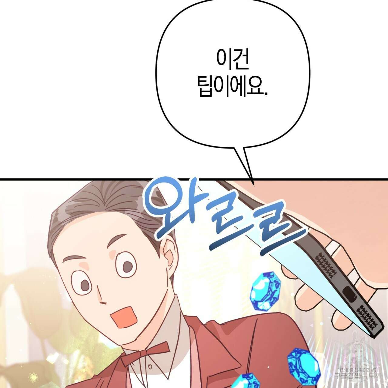 테라리움 어드벤처 56화 11