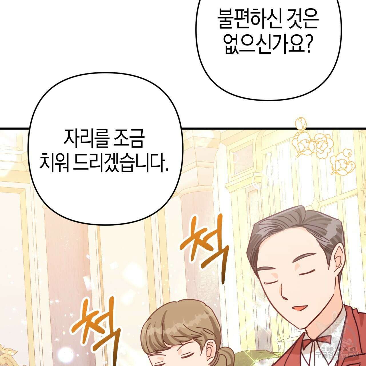 테라리움 어드벤처 56화 13