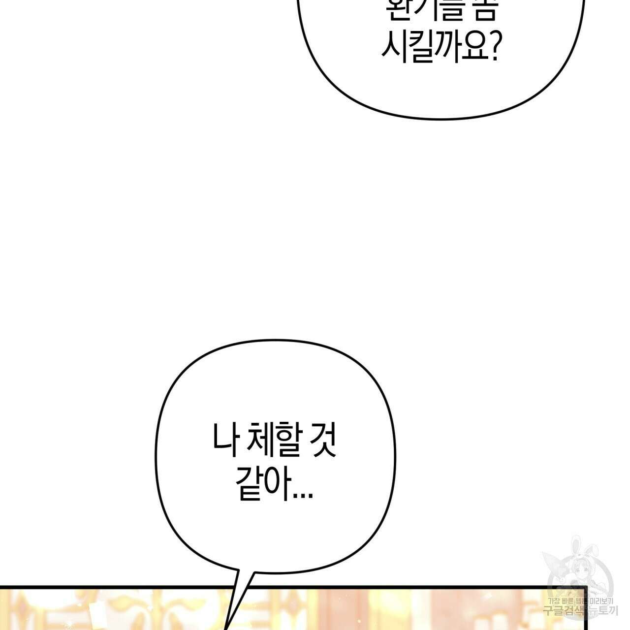 테라리움 어드벤처 56화 15