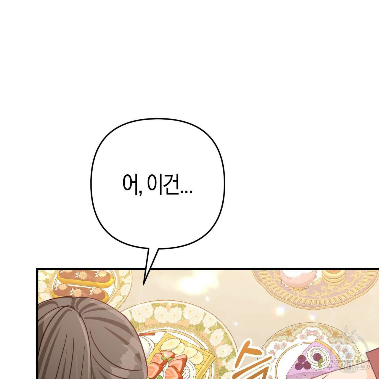 테라리움 어드벤처 56화 17