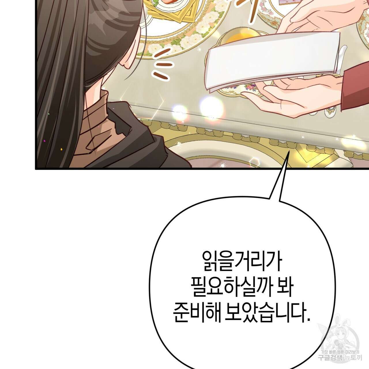테라리움 어드벤처 56화 18