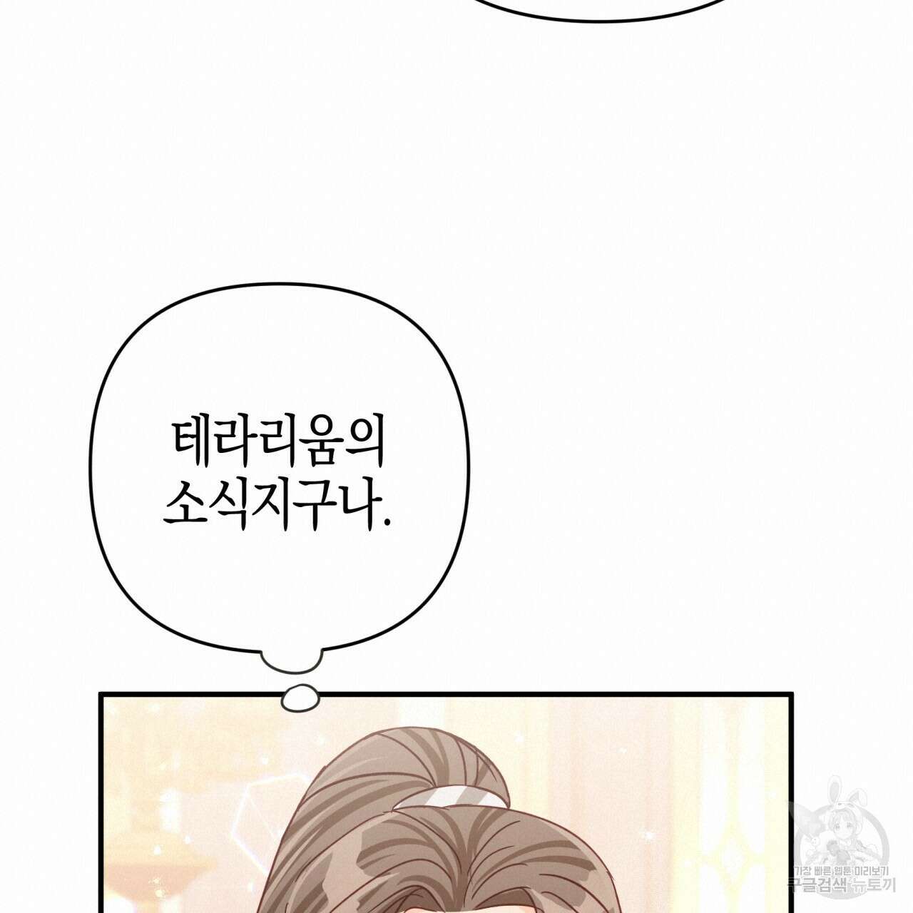 테라리움 어드벤처 56화 19