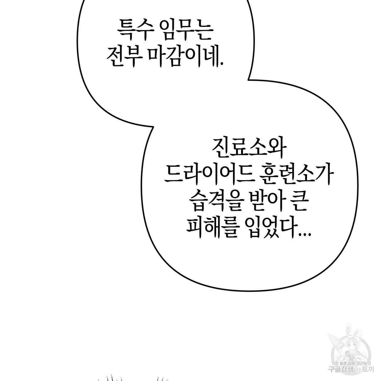 테라리움 어드벤처 56화 21