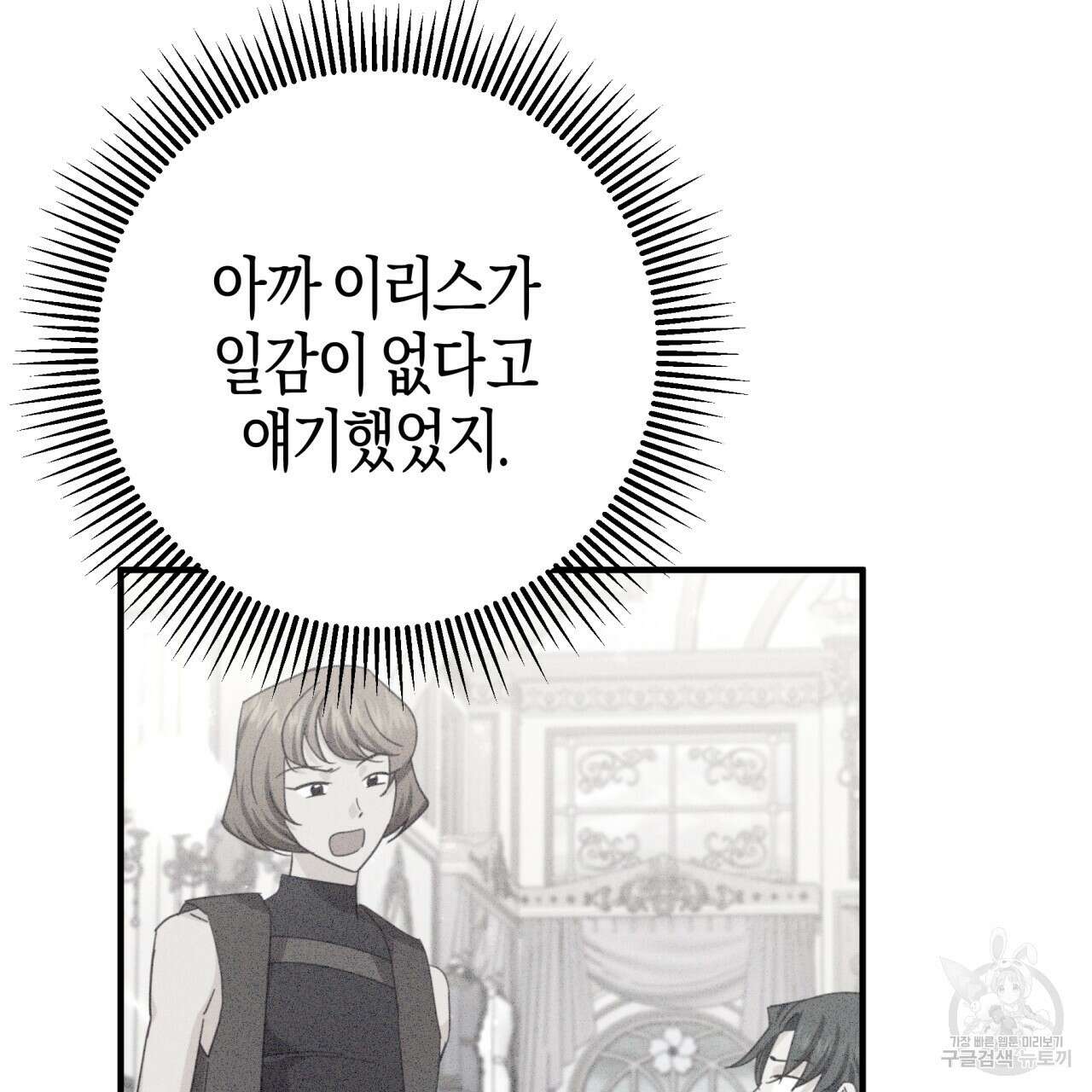 테라리움 어드벤처 56화 22