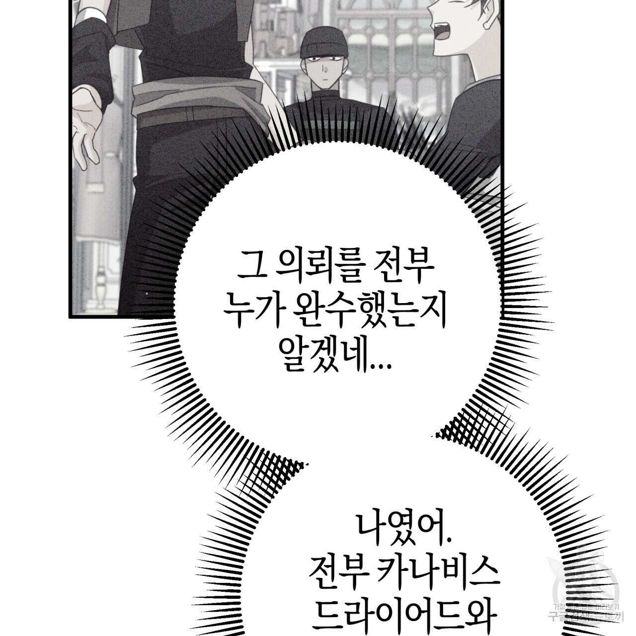 테라리움 어드벤처 56화 23