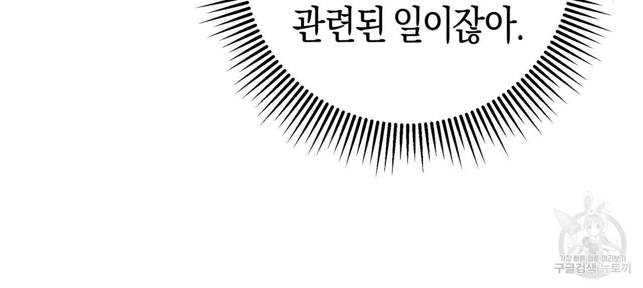 테라리움 어드벤처 56화 24