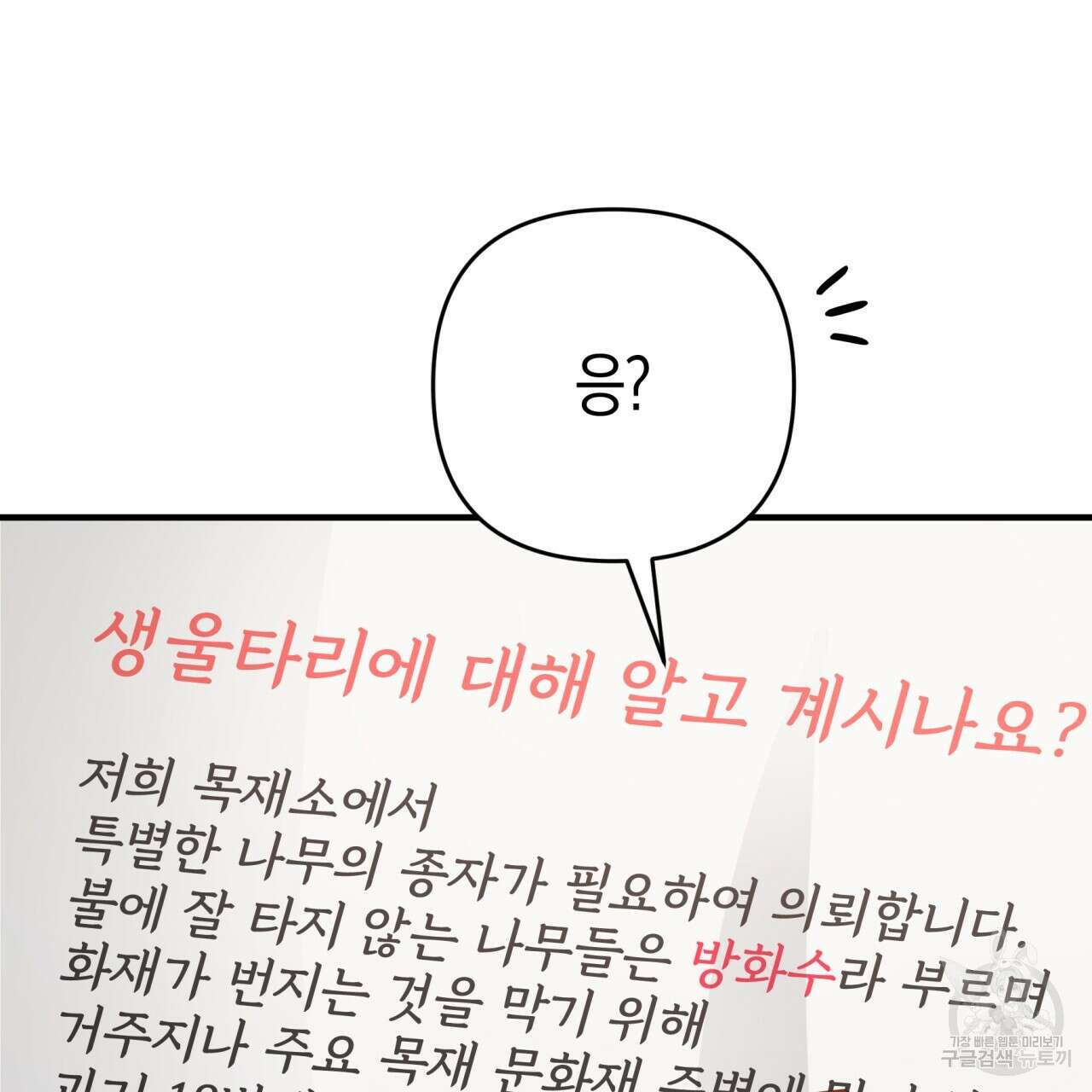 테라리움 어드벤처 56화 25