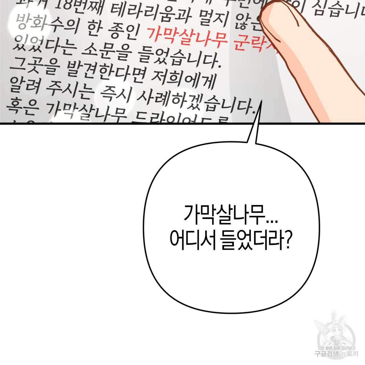 테라리움 어드벤처 56화 26