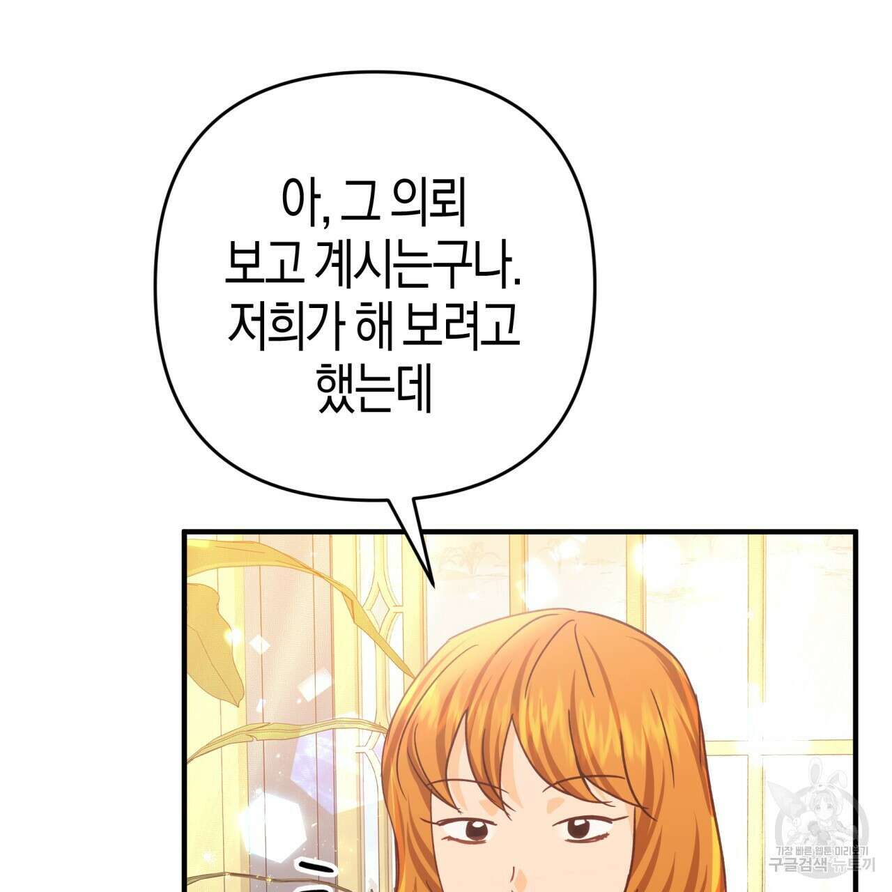 테라리움 어드벤처 56화 27