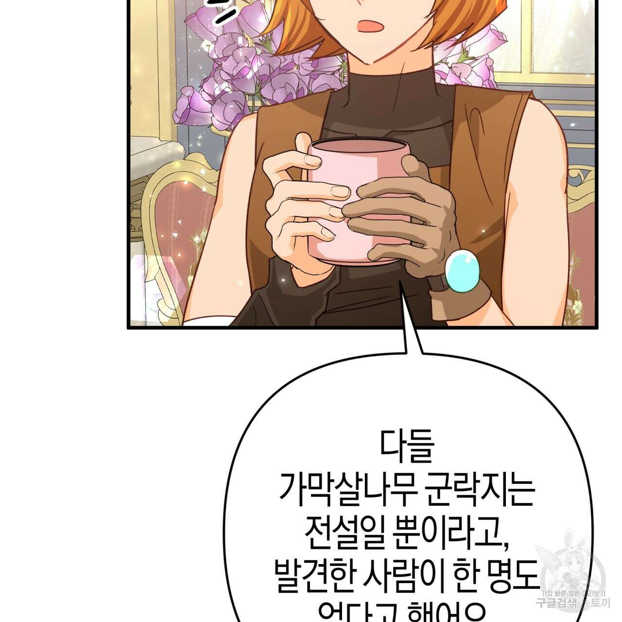 테라리움 어드벤처 56화 28