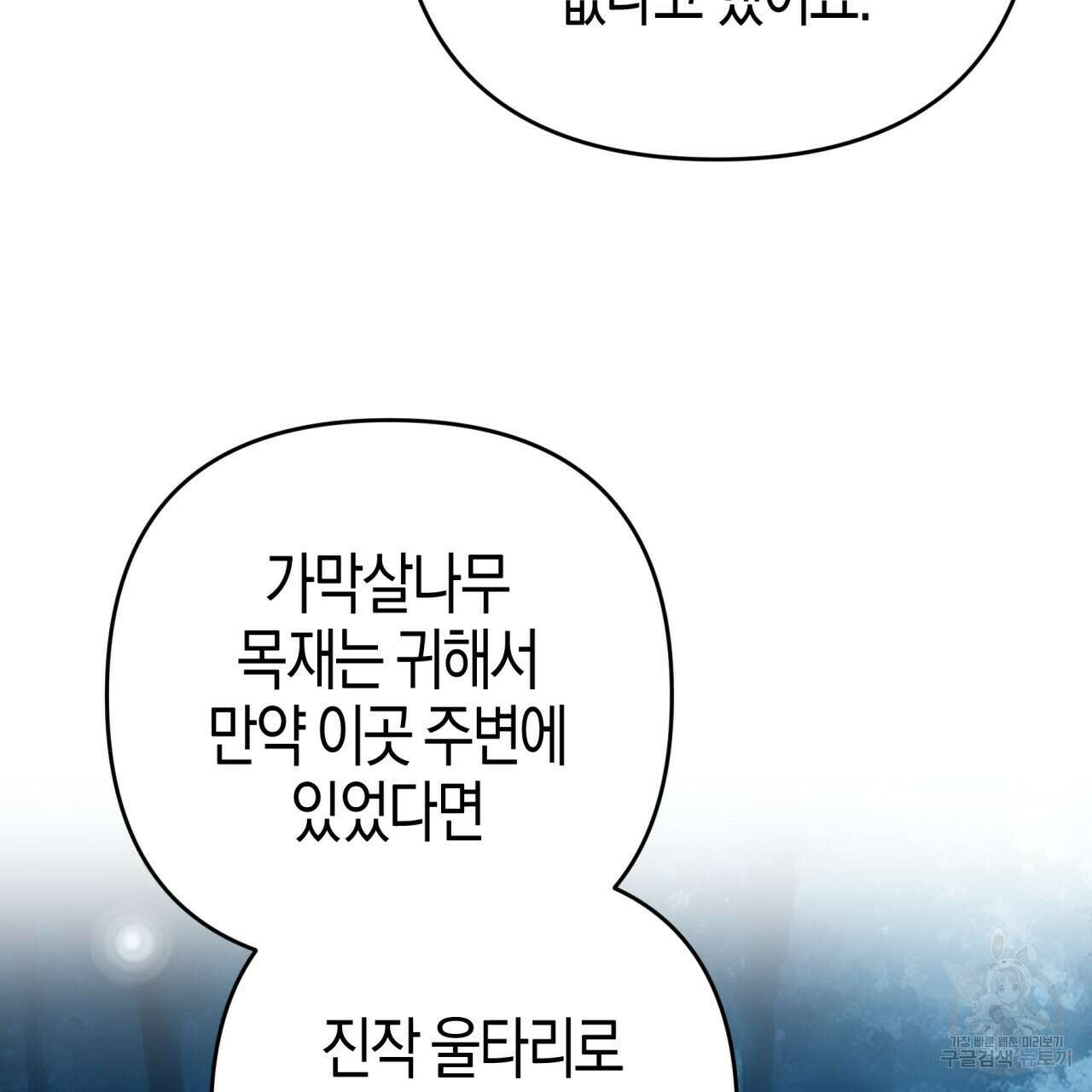 테라리움 어드벤처 56화 29