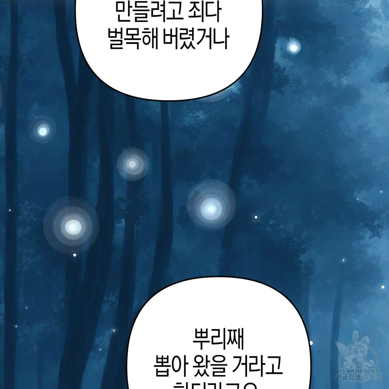 테라리움 어드벤처 56화 30