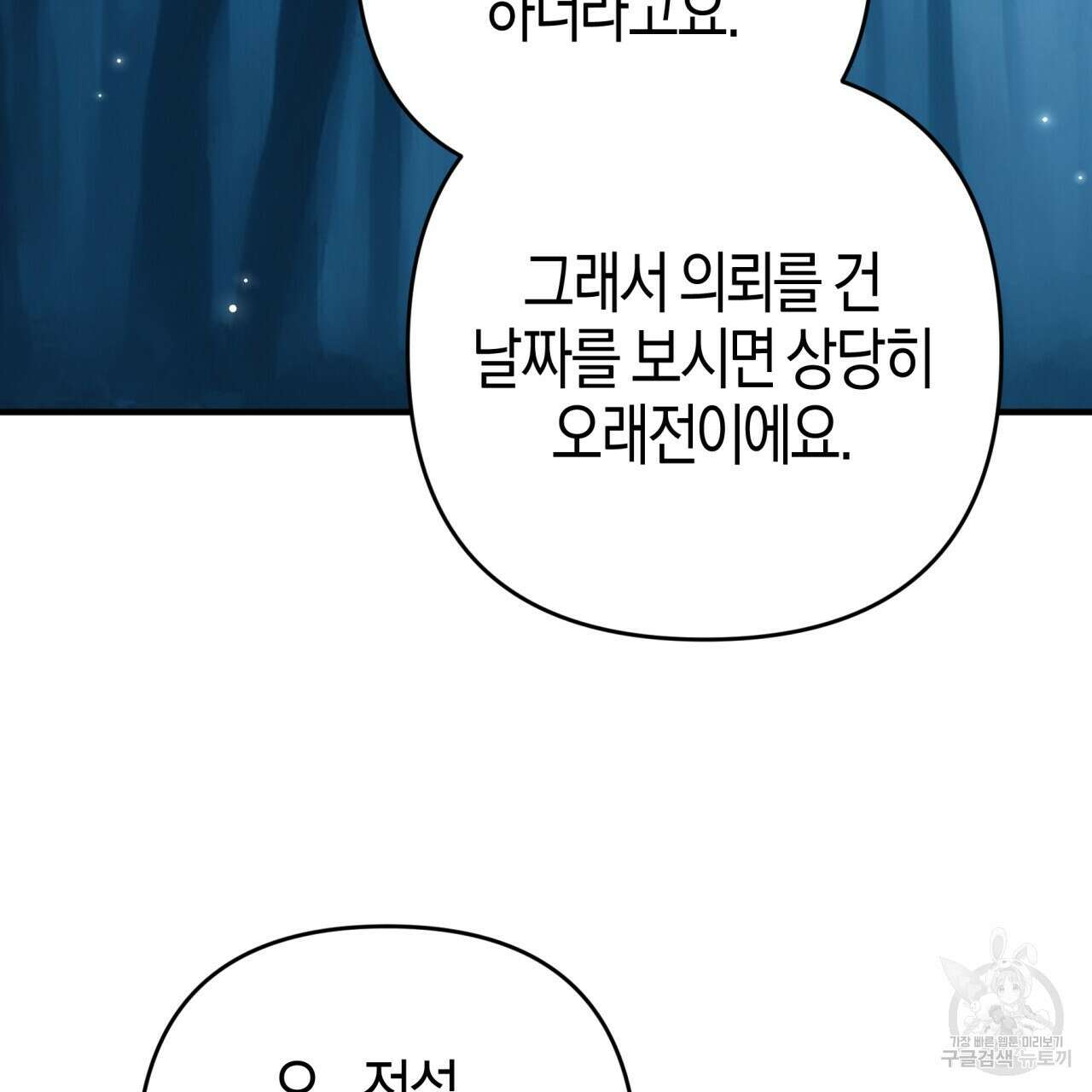 테라리움 어드벤처 56화 31