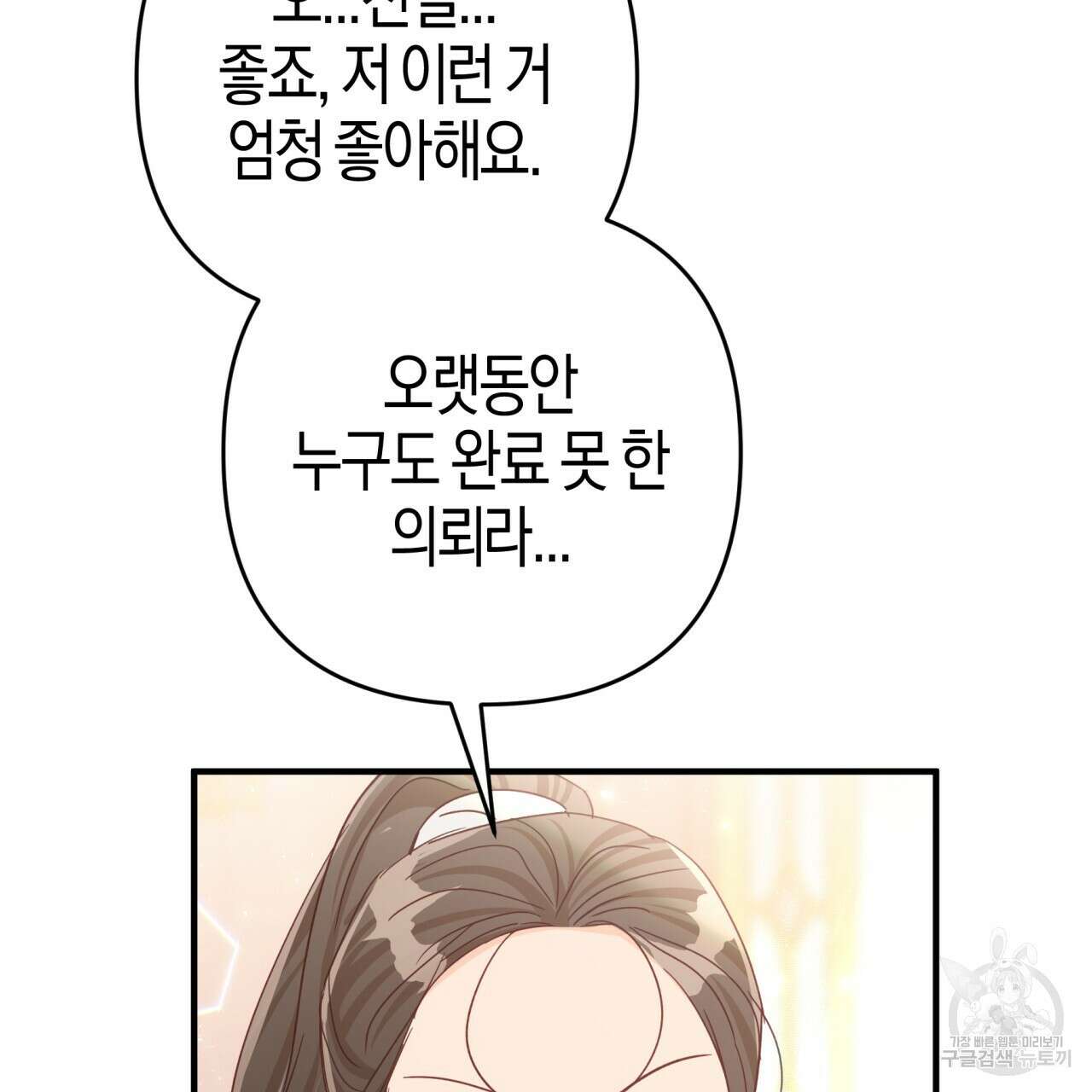 테라리움 어드벤처 56화 32