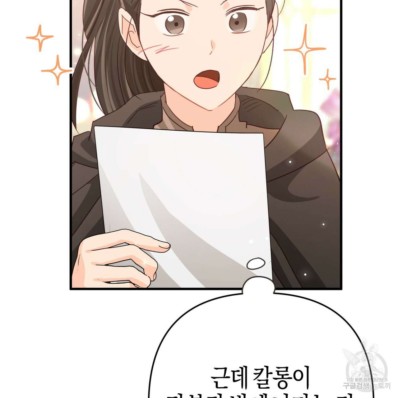 테라리움 어드벤처 56화 33