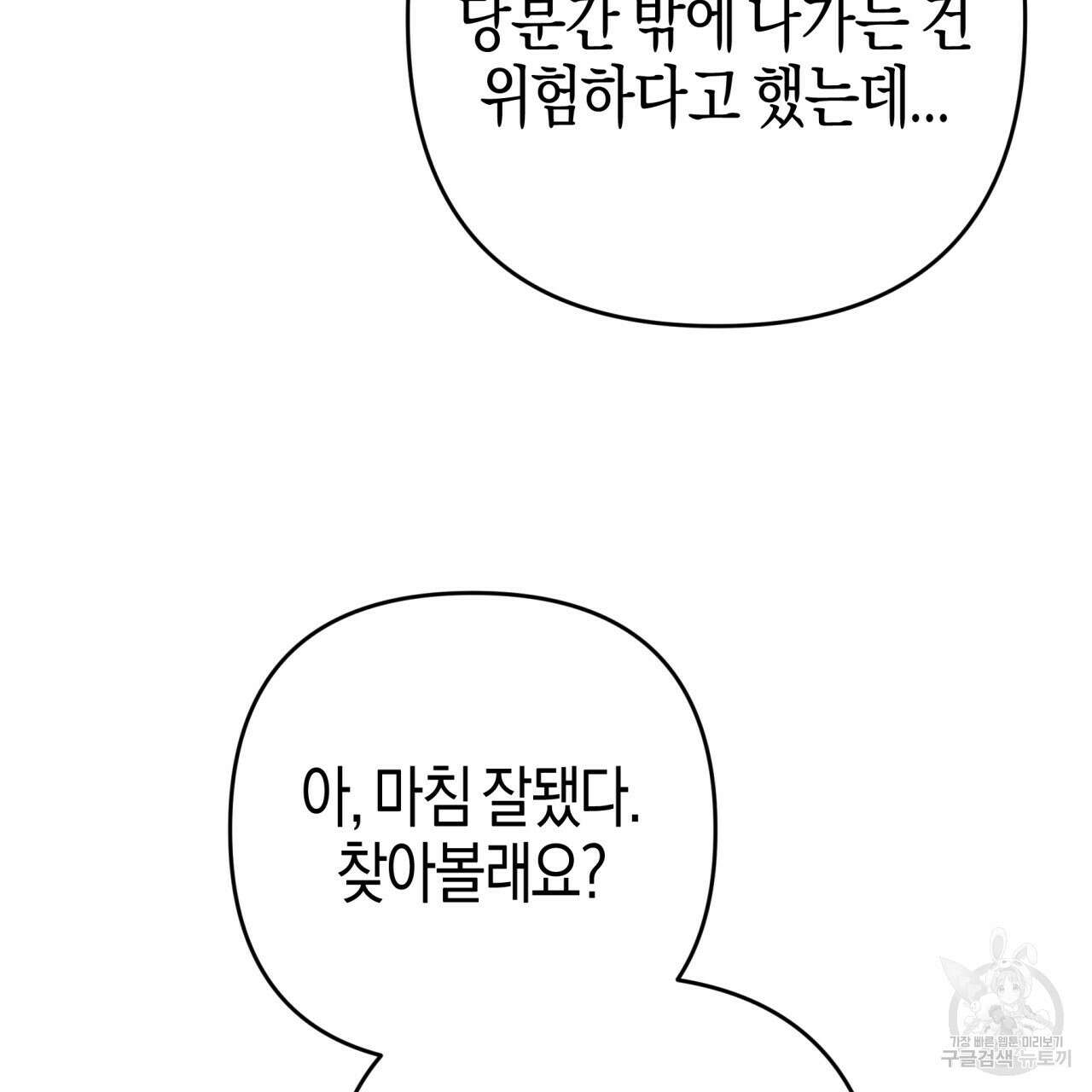 테라리움 어드벤처 56화 34