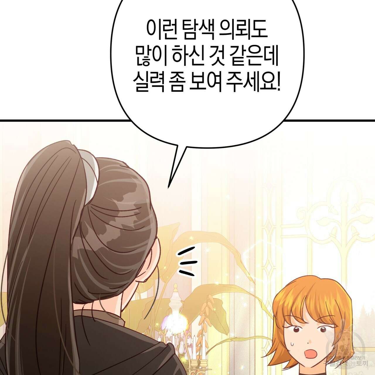 테라리움 어드벤처 56화 35