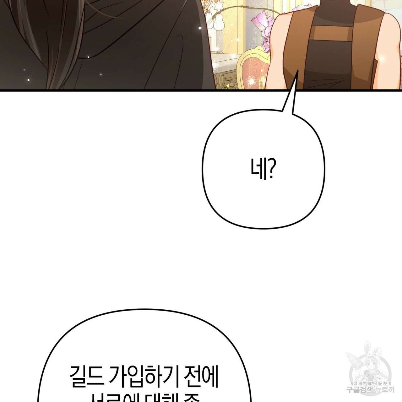 테라리움 어드벤처 56화 36