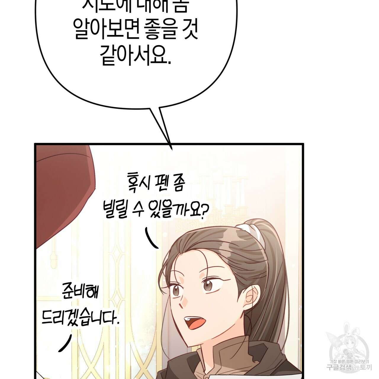 테라리움 어드벤처 56화 37