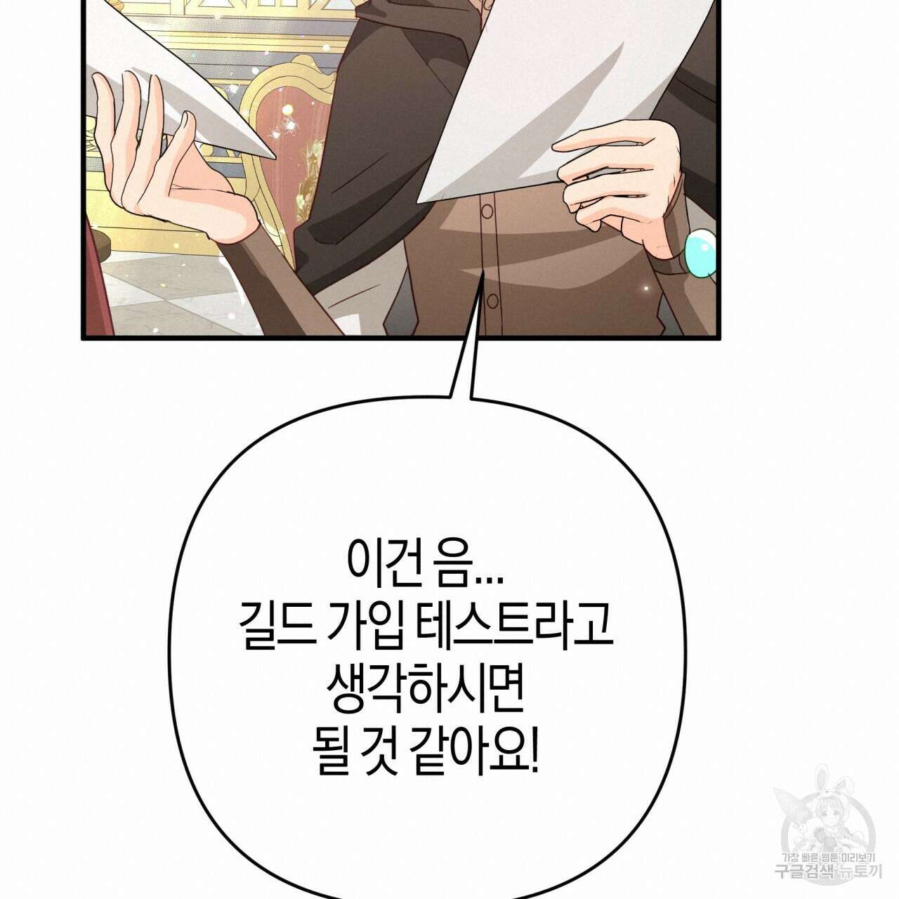 테라리움 어드벤처 56화 38
