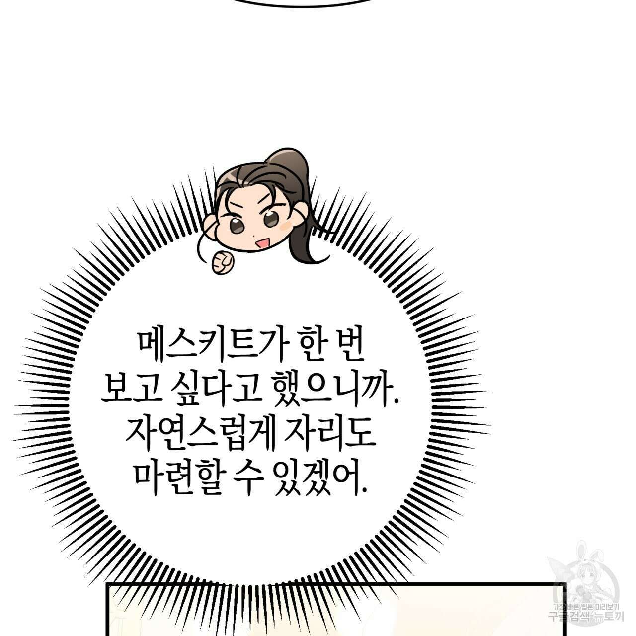 테라리움 어드벤처 56화 39
