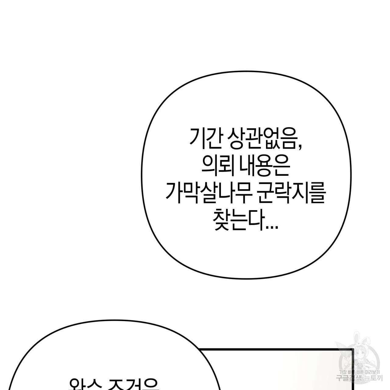 테라리움 어드벤처 56화 42