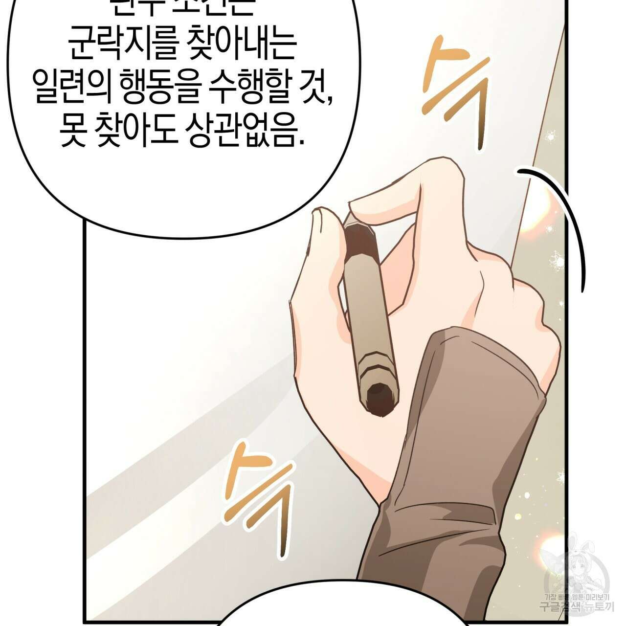 테라리움 어드벤처 56화 43