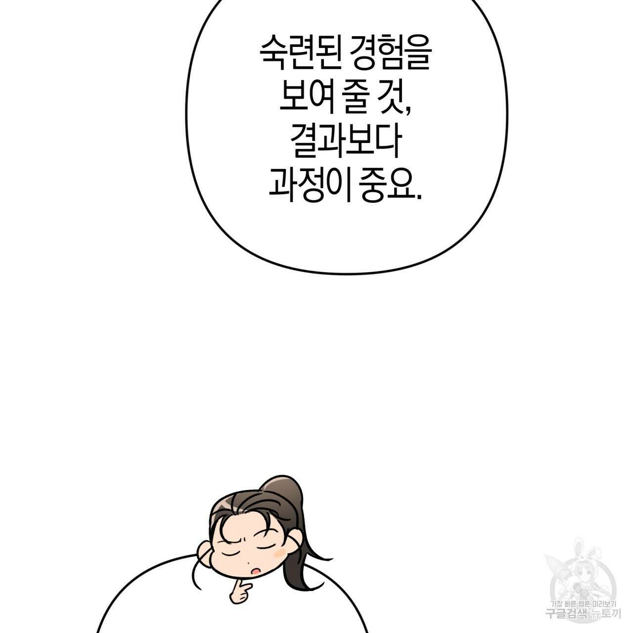 테라리움 어드벤처 56화 44