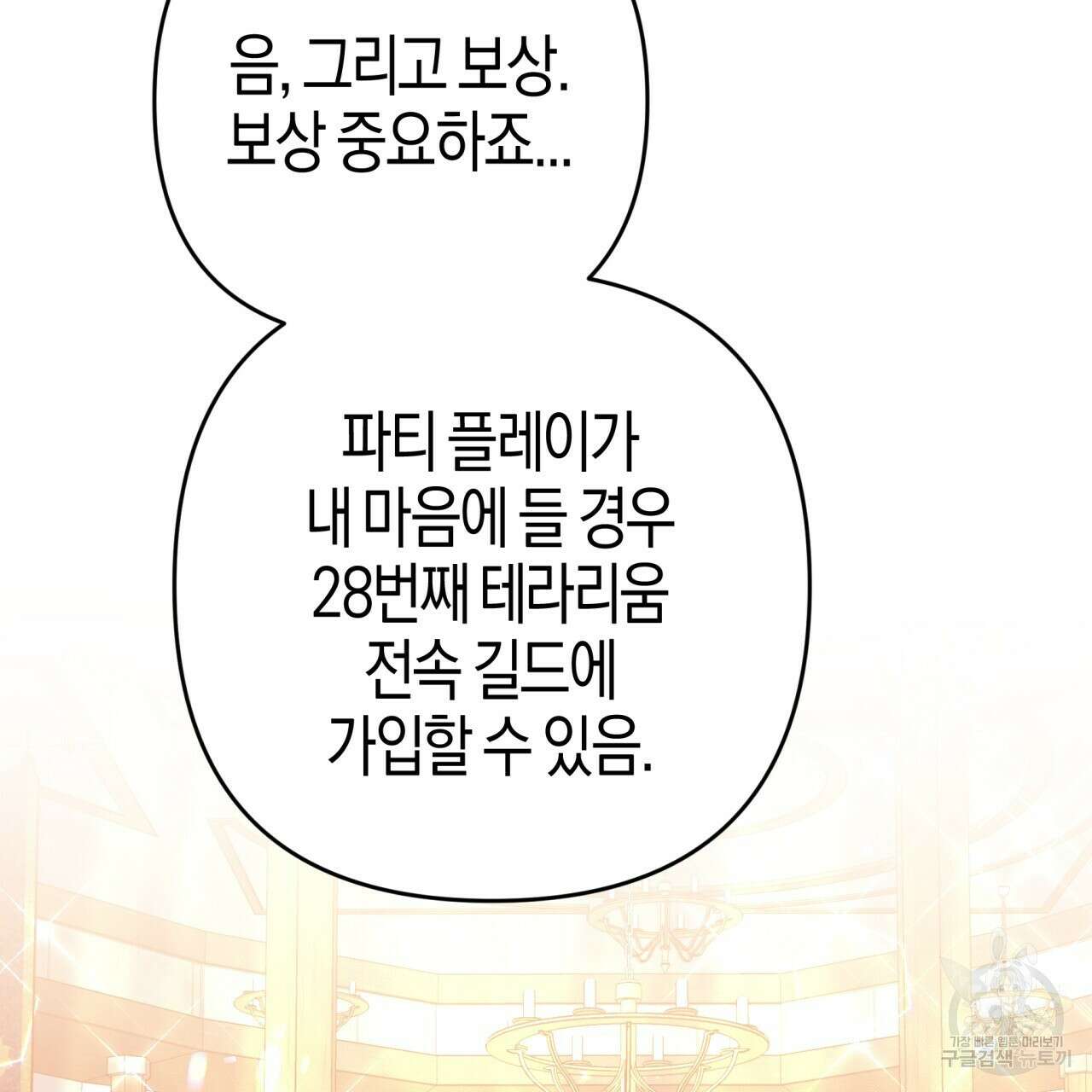 테라리움 어드벤처 56화 45