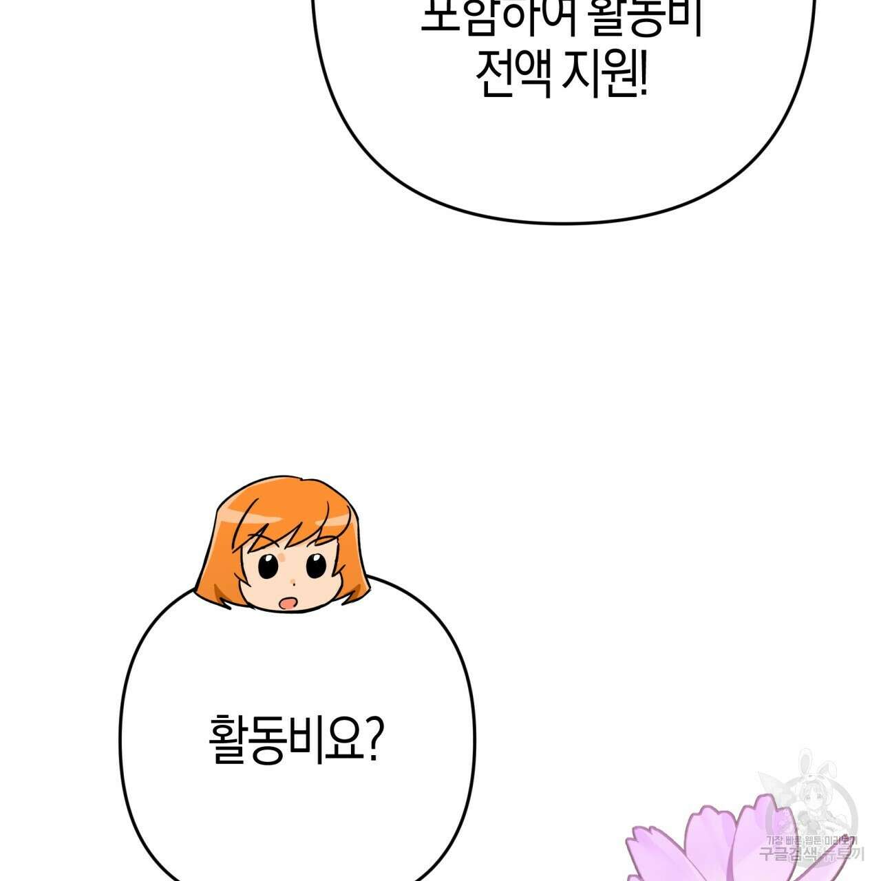 테라리움 어드벤처 56화 47