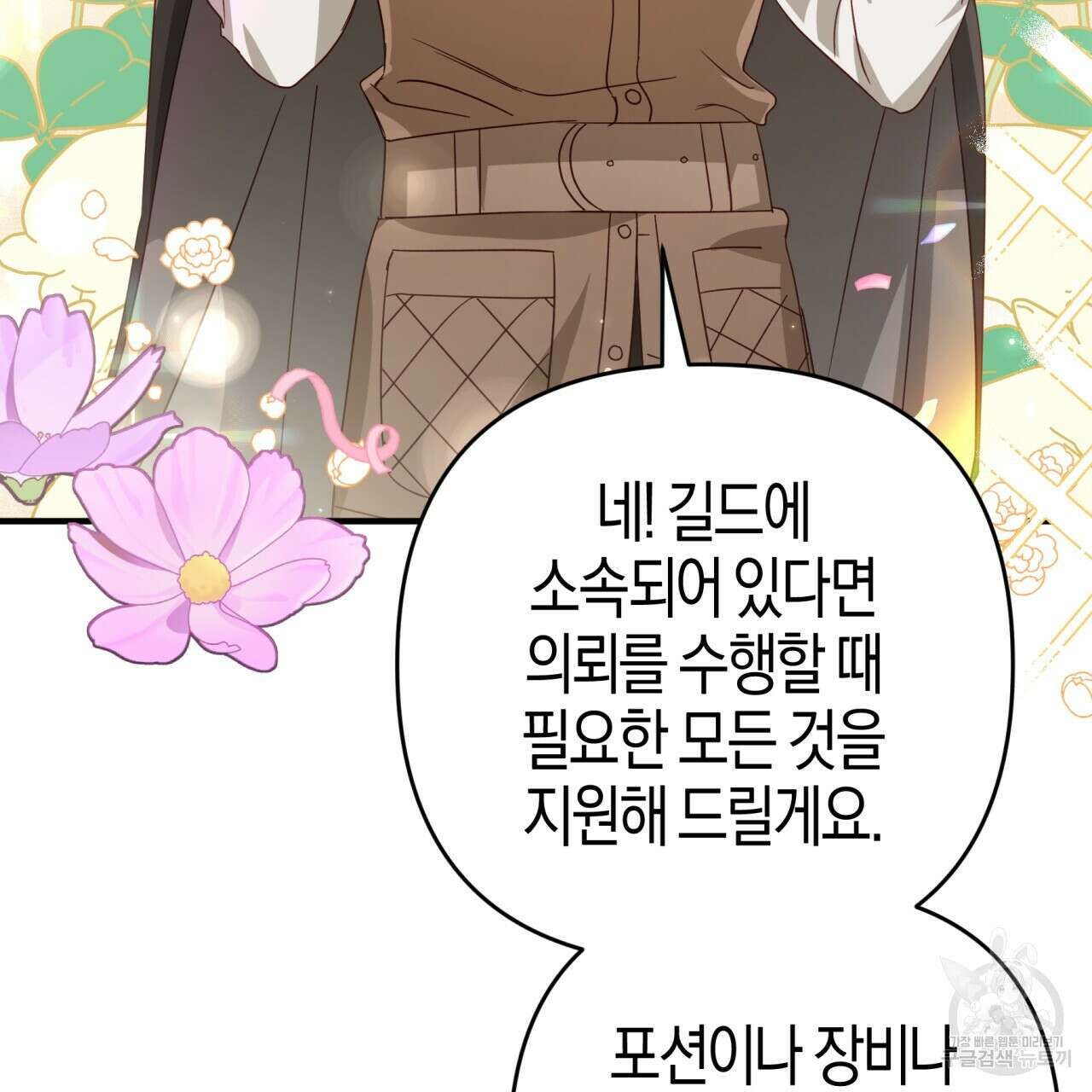 테라리움 어드벤처 56화 49