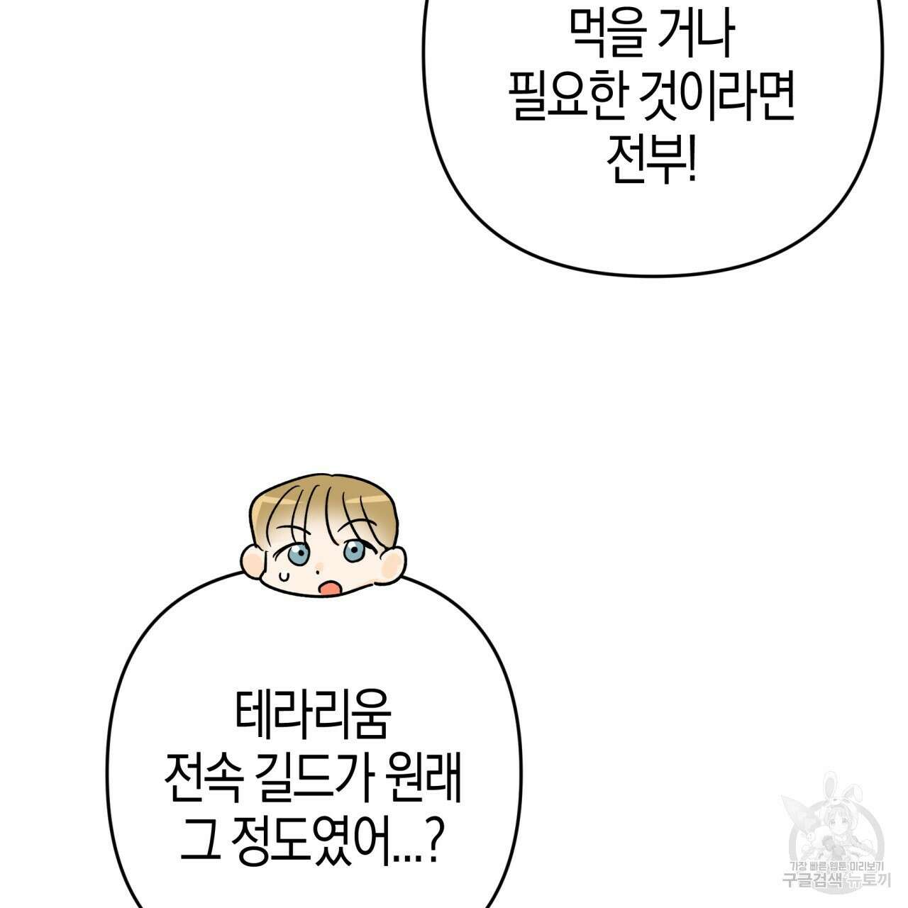 테라리움 어드벤처 56화 50