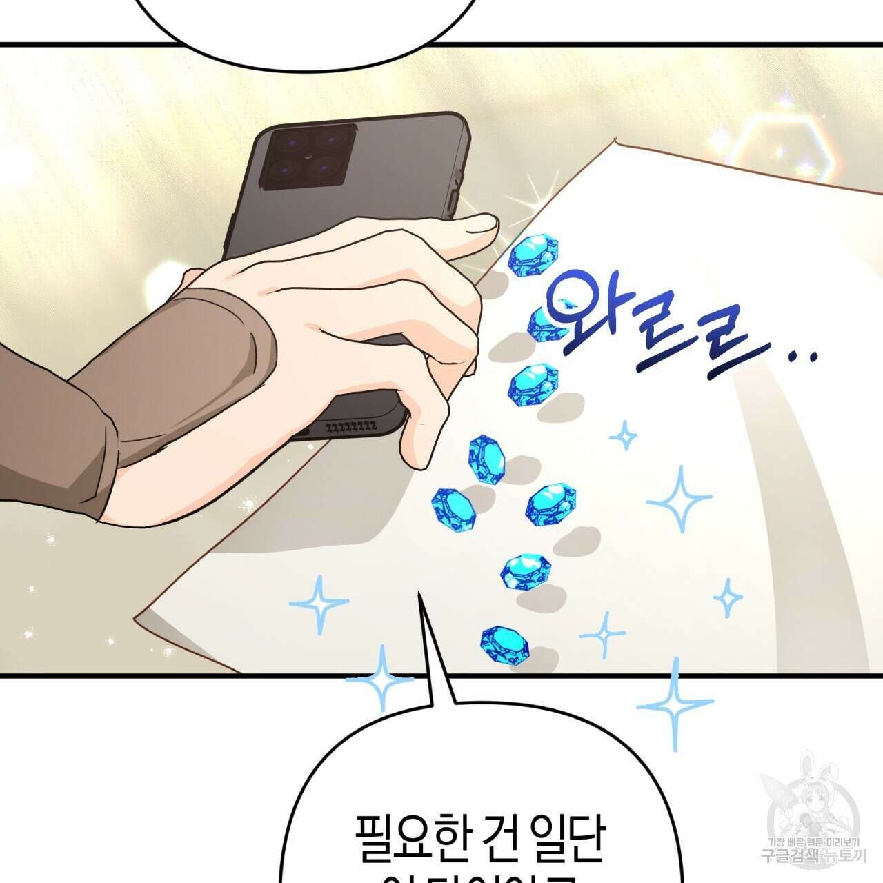 테라리움 어드벤처 56화 51