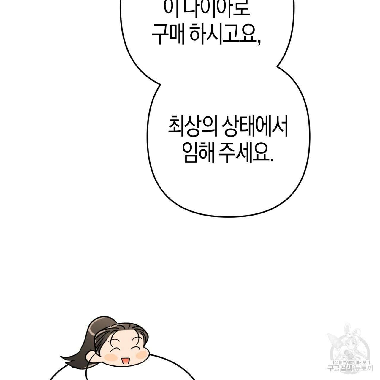 테라리움 어드벤처 56화 52