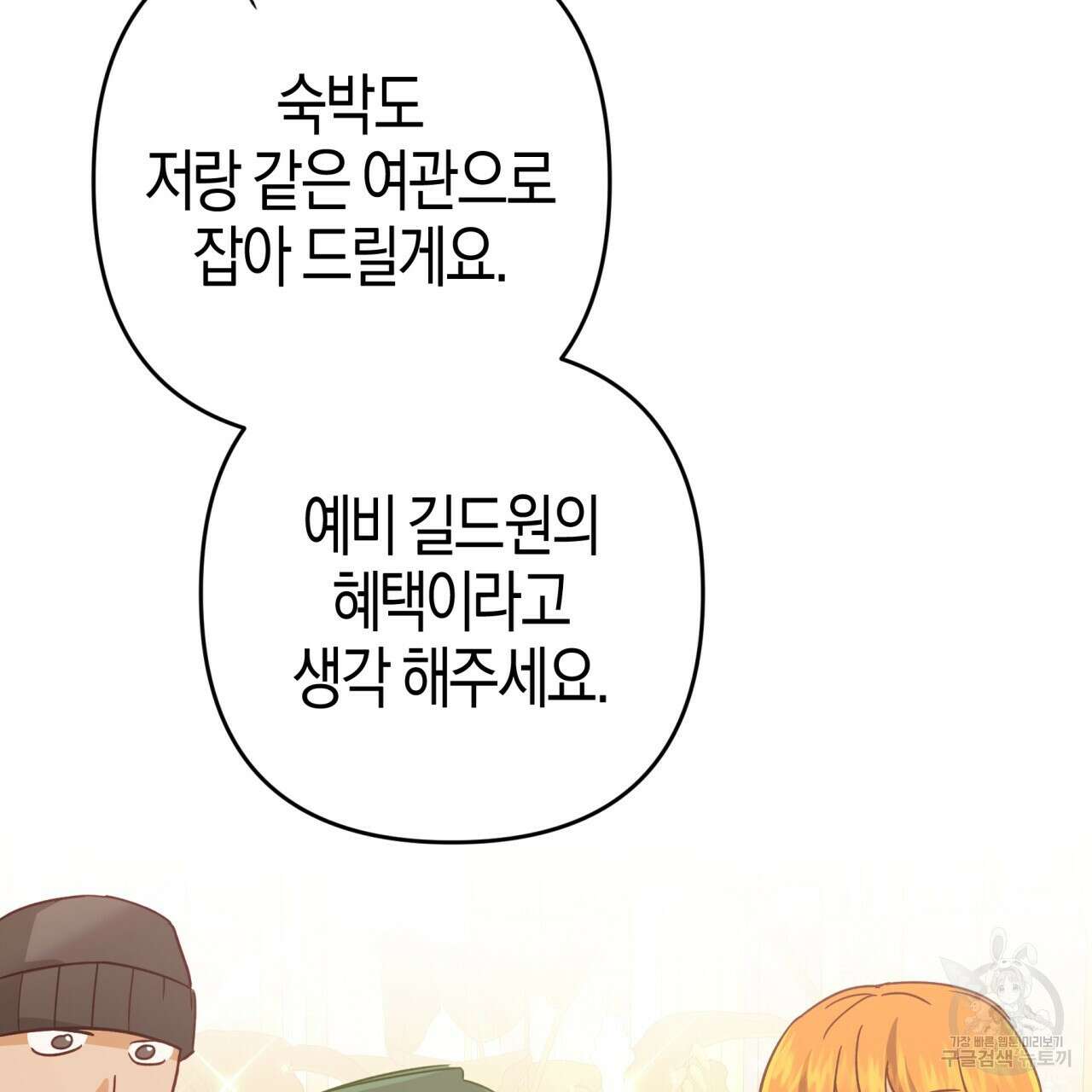 테라리움 어드벤처 56화 53